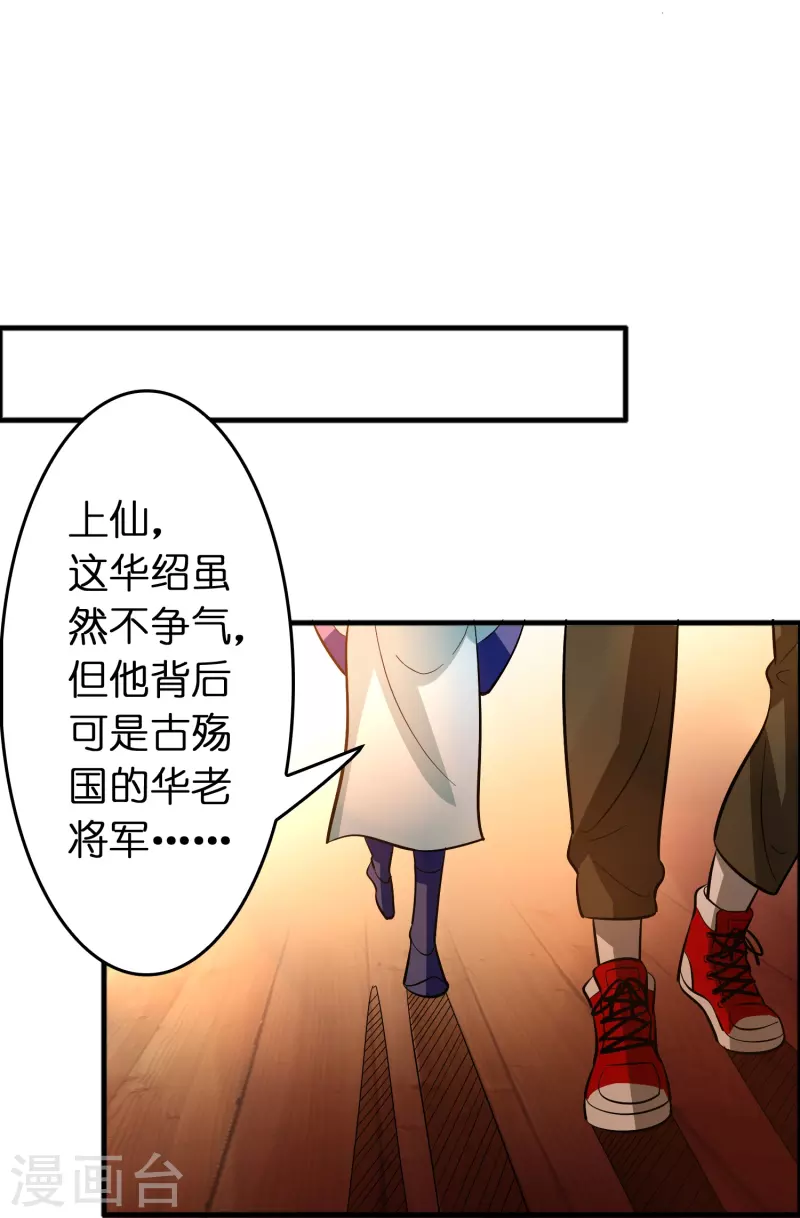 🍚修仙从带货开始 第52话 上仙的店你也敢砸？ 第34页