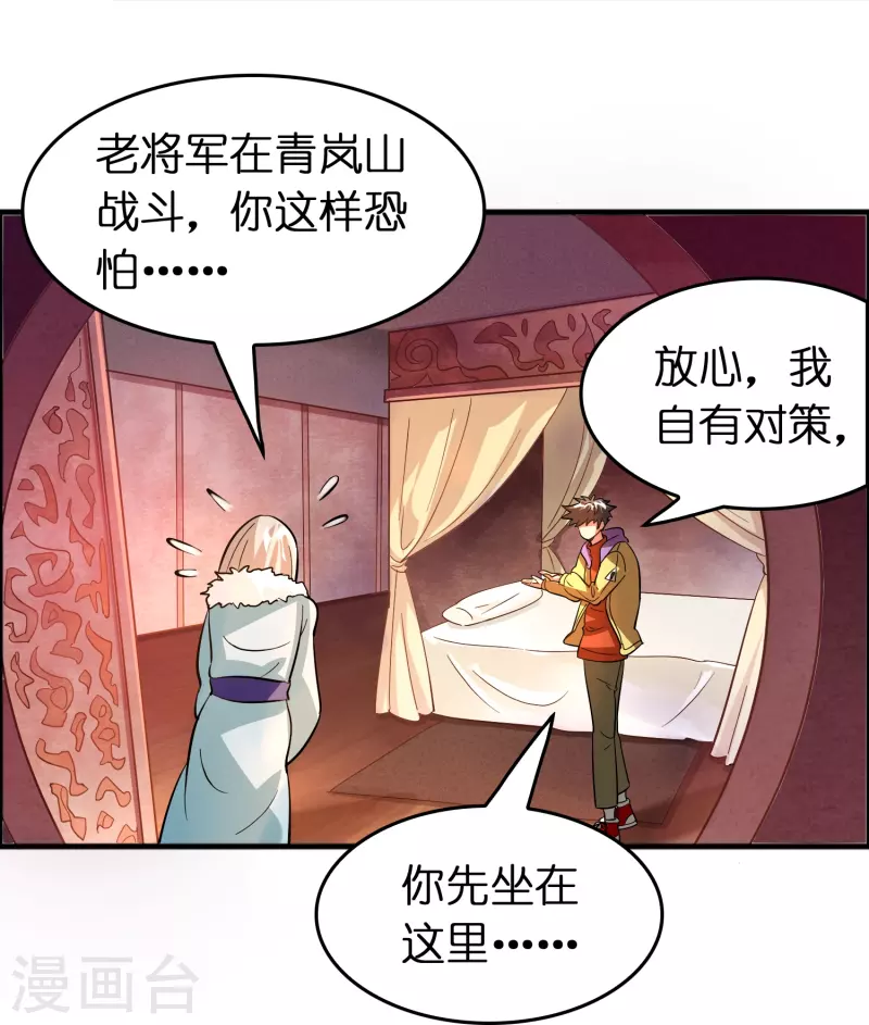 🍚修仙从带货开始 第52话 上仙的店你也敢砸？ 第35页