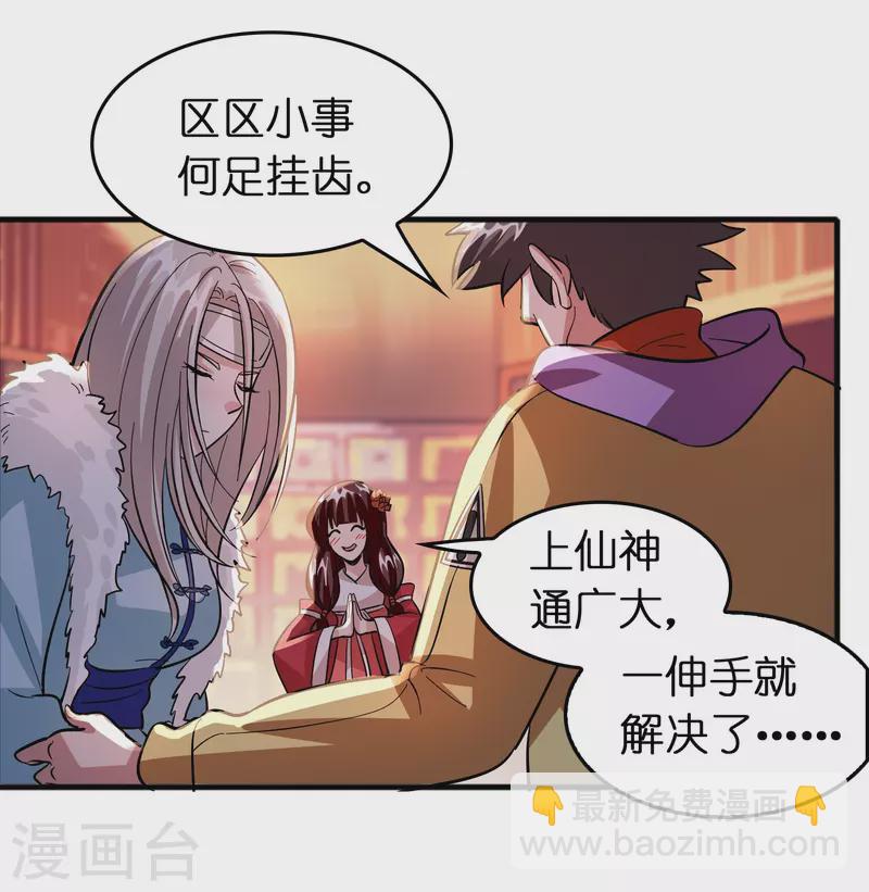 🍚修仙从带货开始 第52话 上仙的店你也敢砸？ 第4页