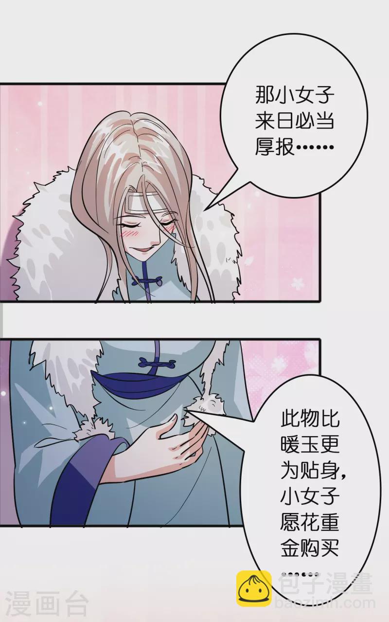 🍚修仙从带货开始 第52话 上仙的店你也敢砸？ 第5页