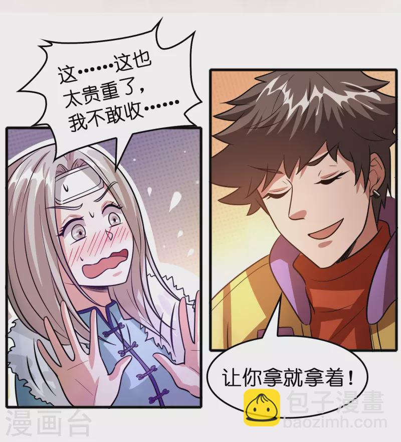 🍚修仙从带货开始 第52话 上仙的店你也敢砸？ 第7页