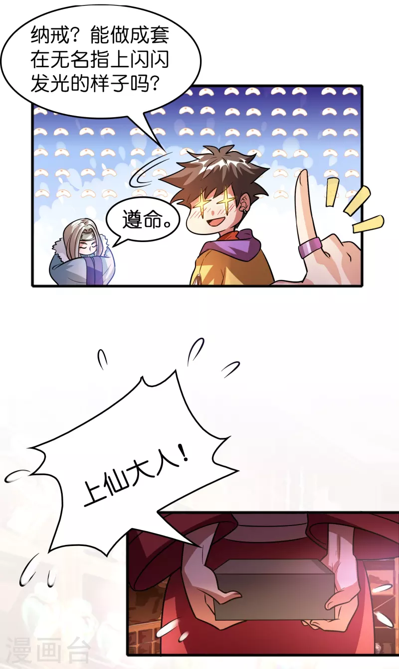 🍚修仙从带货开始 第52话 上仙的店你也敢砸？ 第9页