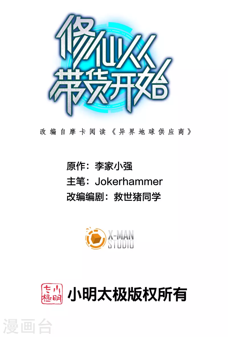 🍚修仙从带货开始 第54话 好快的刀 第1页