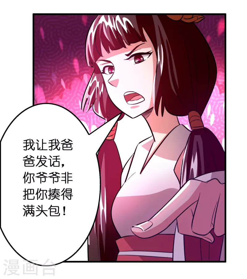 🍚修仙从带货开始 第54话 好快的刀 第10页