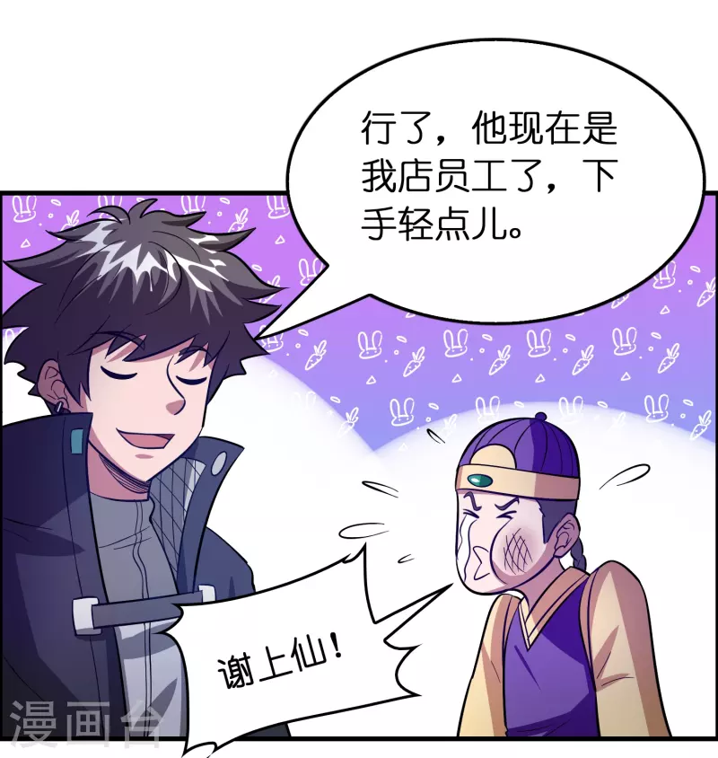 🍚修仙从带货开始 第54话 好快的刀 第11页