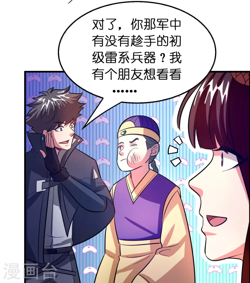 🍚修仙从带货开始 第54话 好快的刀 第12页