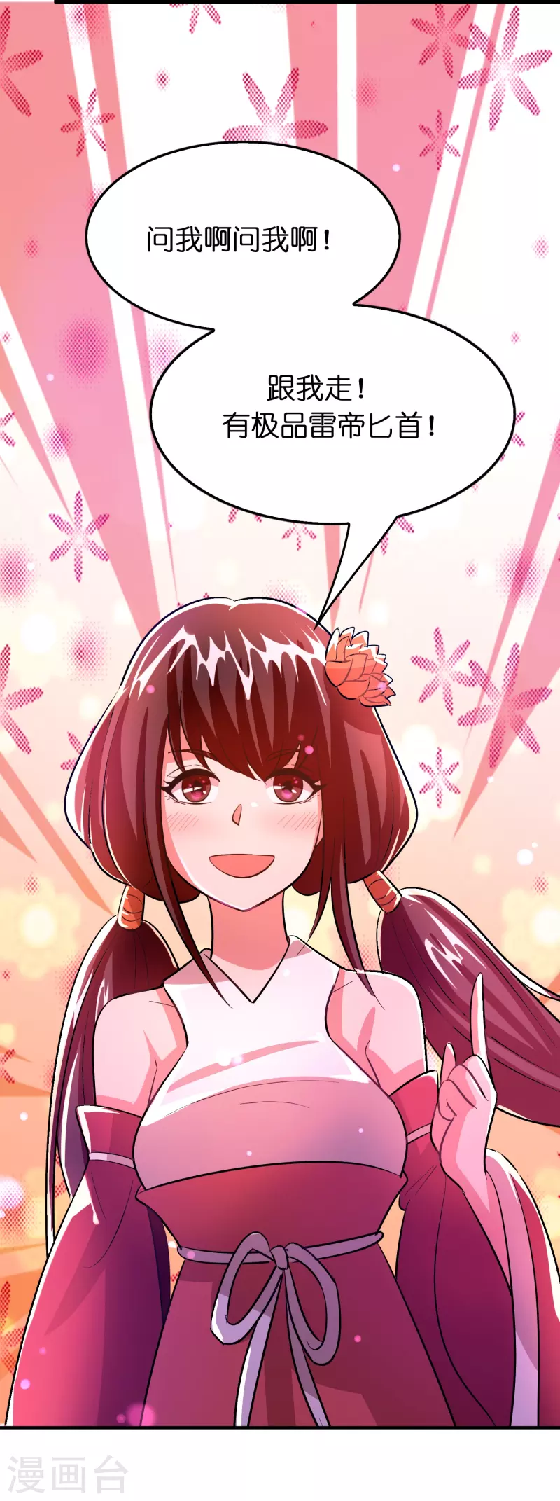 🍚修仙从带货开始 第54话 好快的刀 第13页