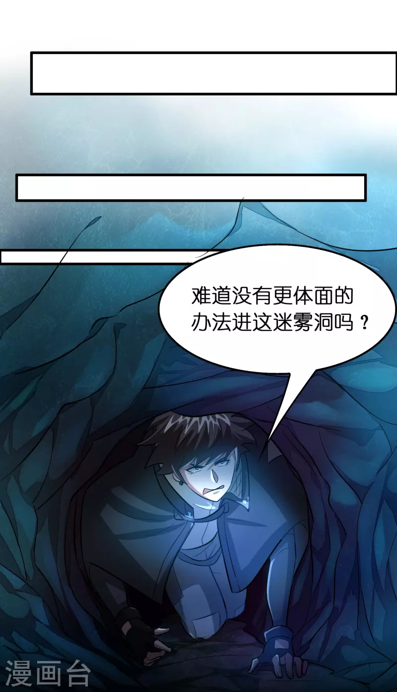 🍚修仙从带货开始 第54话 好快的刀 第14页