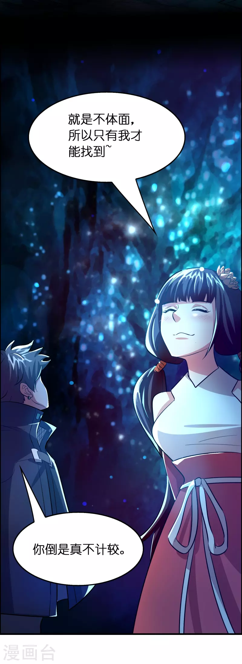 🍚修仙从带货开始 第54话 好快的刀 第15页