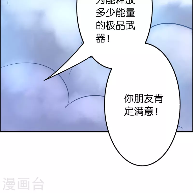 🍚修仙从带货开始 第54话 好快的刀 第17页