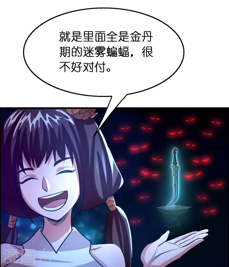 🍚修仙从带货开始 第54话 好快的刀 第18页