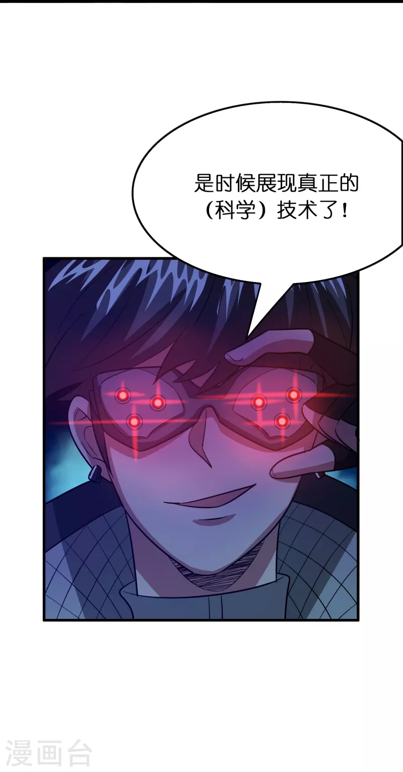 🍚修仙从带货开始 第54话 好快的刀 第19页