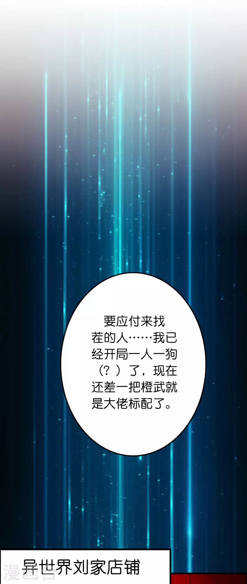 🍚修仙从带货开始 第54话 好快的刀 第2页