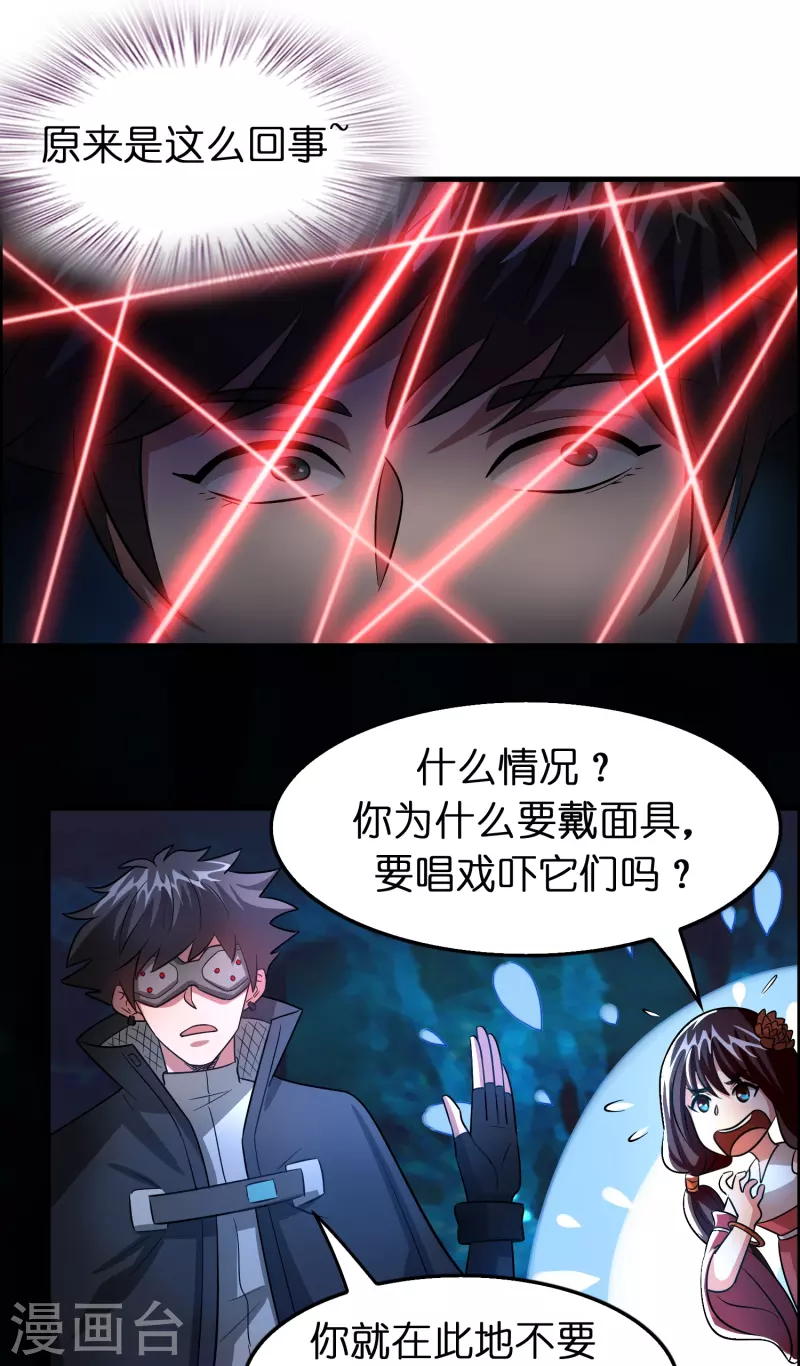 🍚修仙从带货开始 第54话 好快的刀 第20页