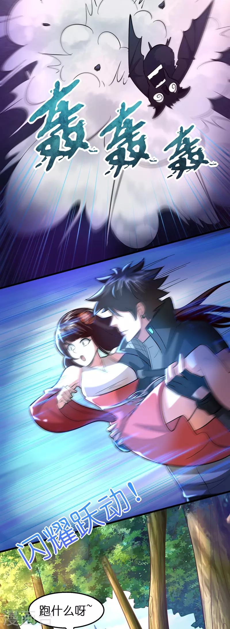 🍚修仙从带货开始 第54话 好快的刀 第27页