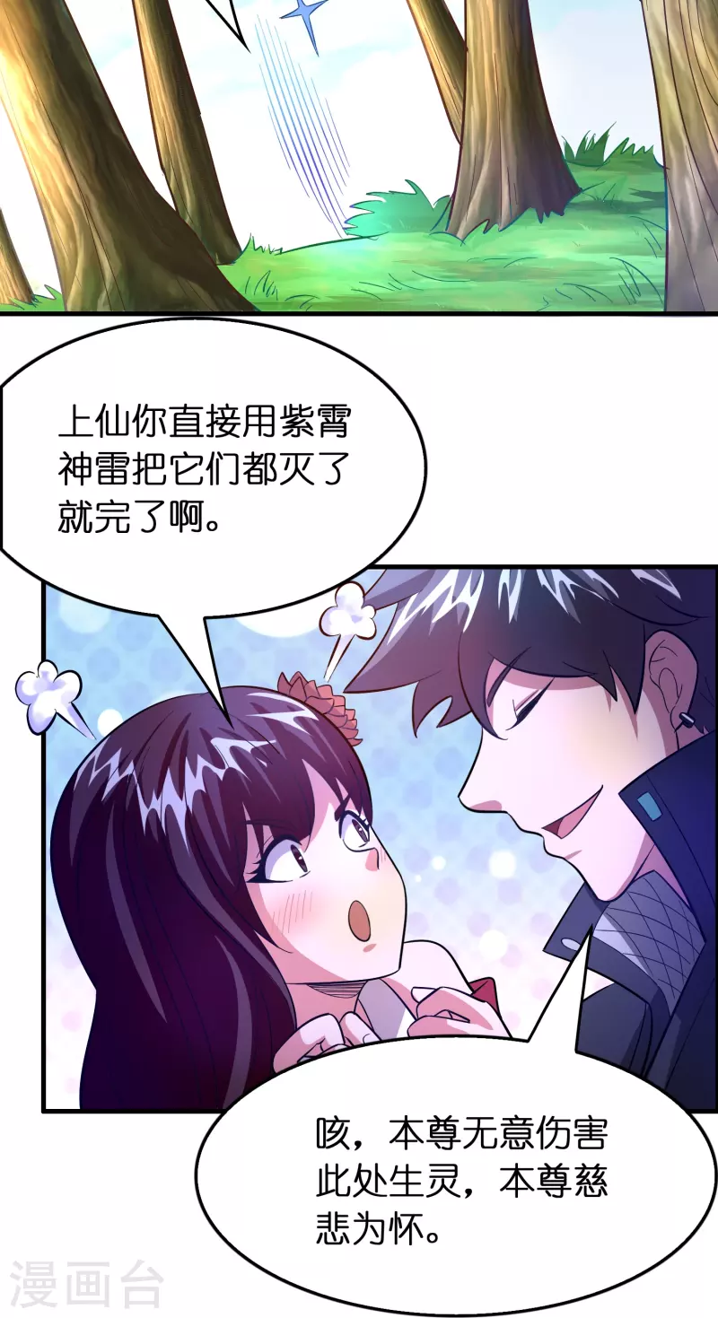 🍚修仙从带货开始 第54话 好快的刀 第28页