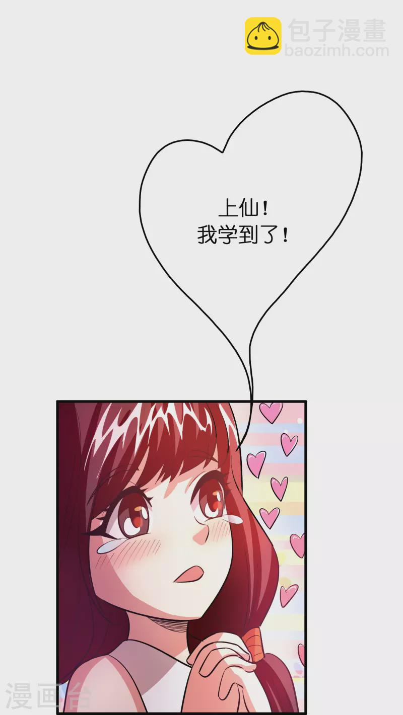 🍚修仙从带货开始 第54话 好快的刀 第29页