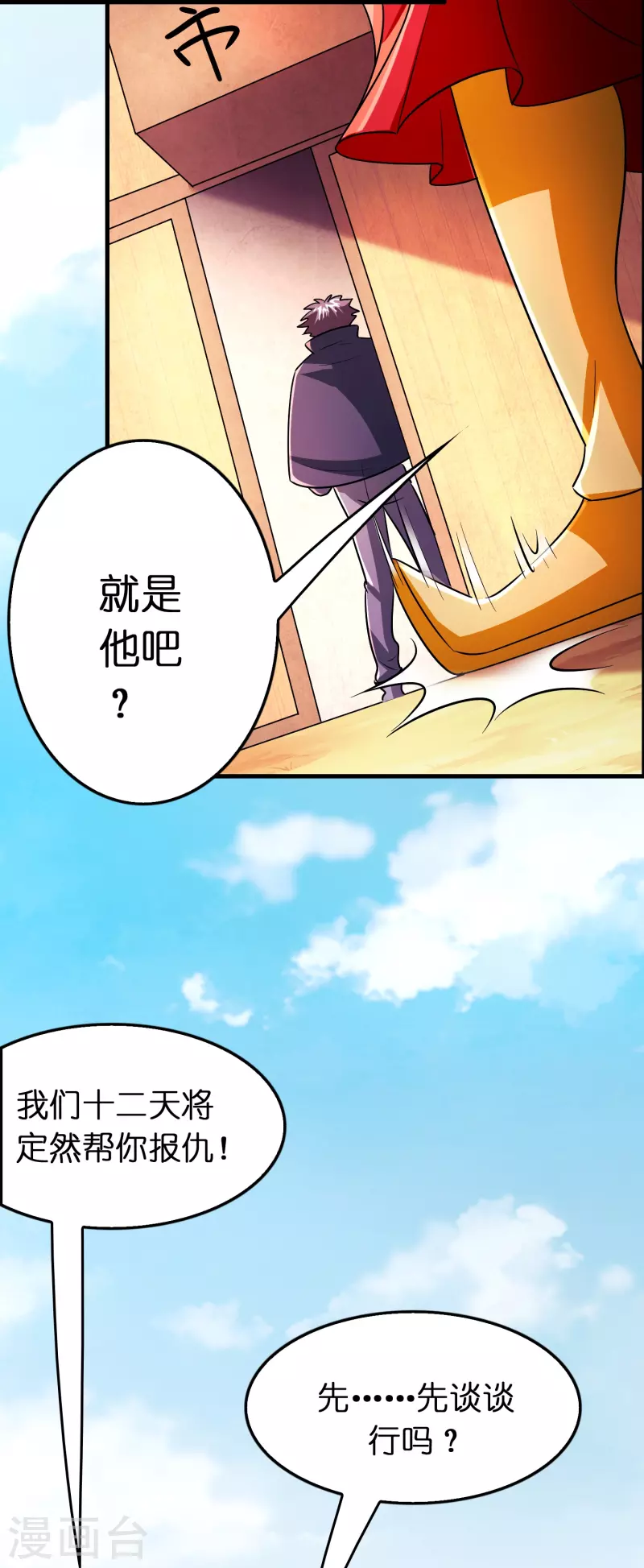 🍚修仙从带货开始 第54话 好快的刀 第3页