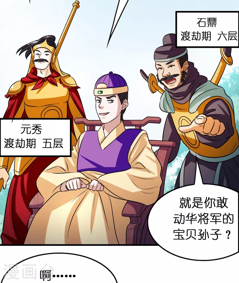🍚修仙从带货开始 第54话 好快的刀 第4页