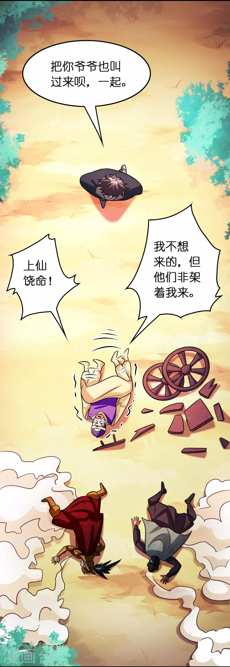 🍚修仙从带货开始 第54话 好快的刀 第7页