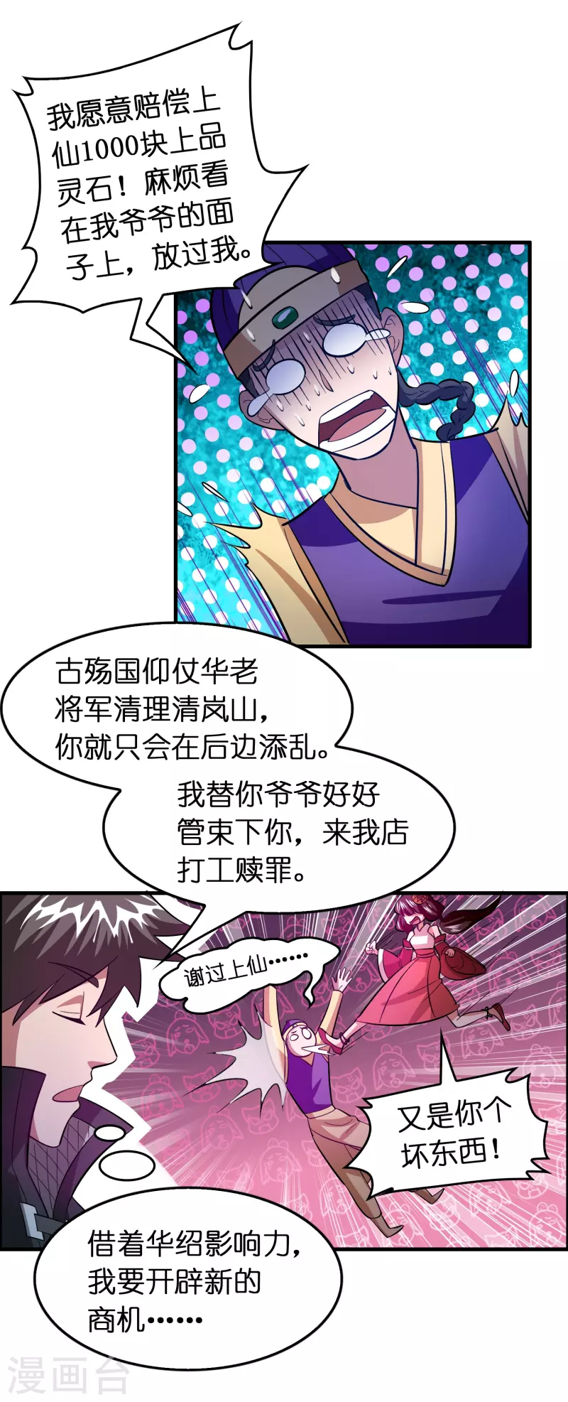 🍚修仙从带货开始 第54话 好快的刀 第9页