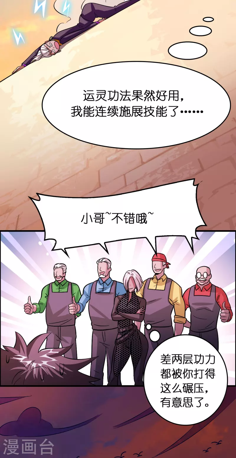 🍚修仙从带货开始 第58话 刘磊，渡劫！ 第10页
