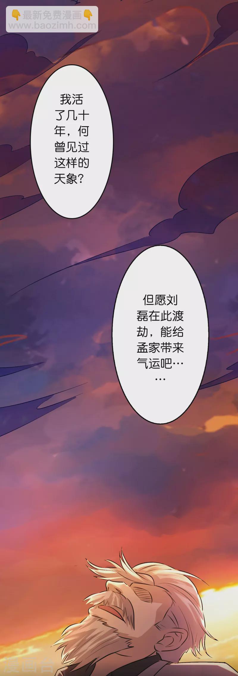 🍚修仙从带货开始 第58话 刘磊，渡劫！ 第11页
