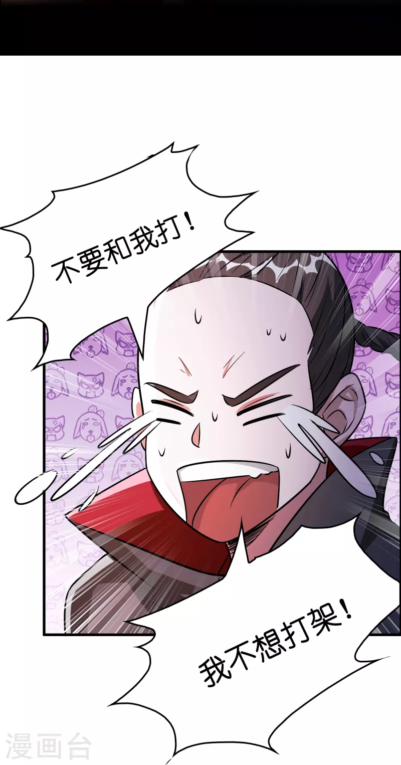 🍚修仙从带货开始 第58话 刘磊，渡劫！ 第14页