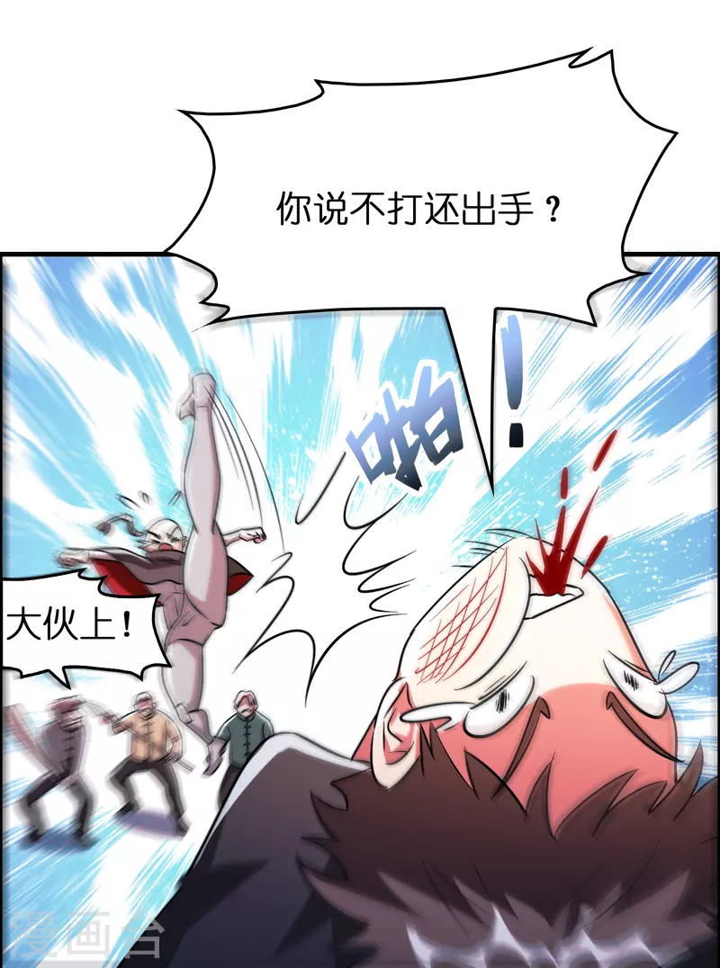 🍚修仙从带货开始 第58话 刘磊，渡劫！ 第15页