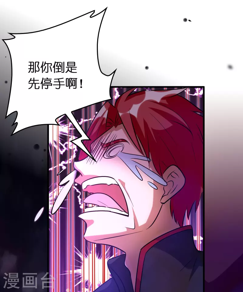 🍚修仙从带货开始 第58话 刘磊，渡劫！ 第17页