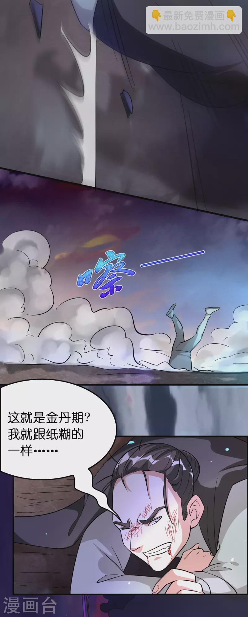 🍚修仙从带货开始 第58话 刘磊，渡劫！ 第21页