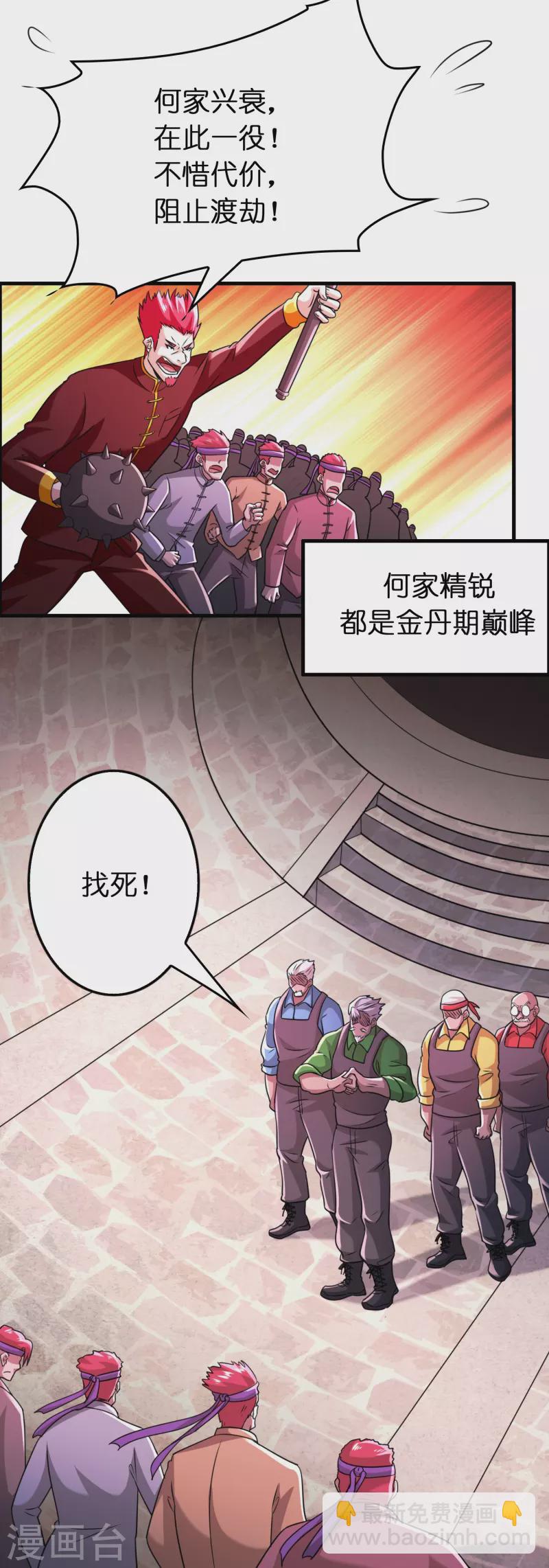 🍚修仙从带货开始 第58话 刘磊，渡劫！ 第23页