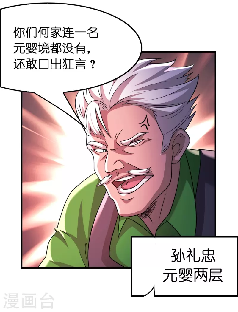 🍚修仙从带货开始 第58话 刘磊，渡劫！ 第25页