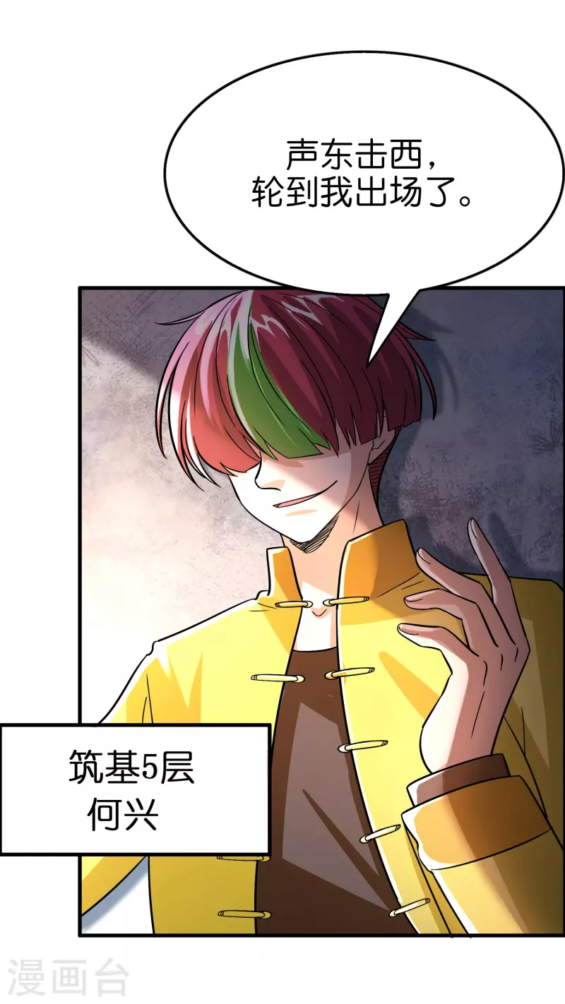 🍚修仙从带货开始 第58话 刘磊，渡劫！ 第27页