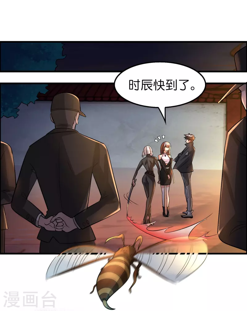 🍚修仙从带货开始 第58话 刘磊，渡劫！ 第29页