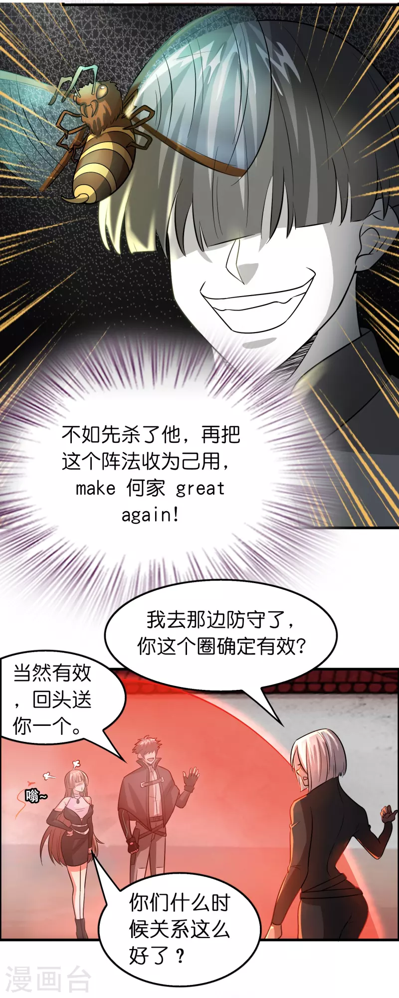 🍚修仙从带货开始 第58话 刘磊，渡劫！ 第30页