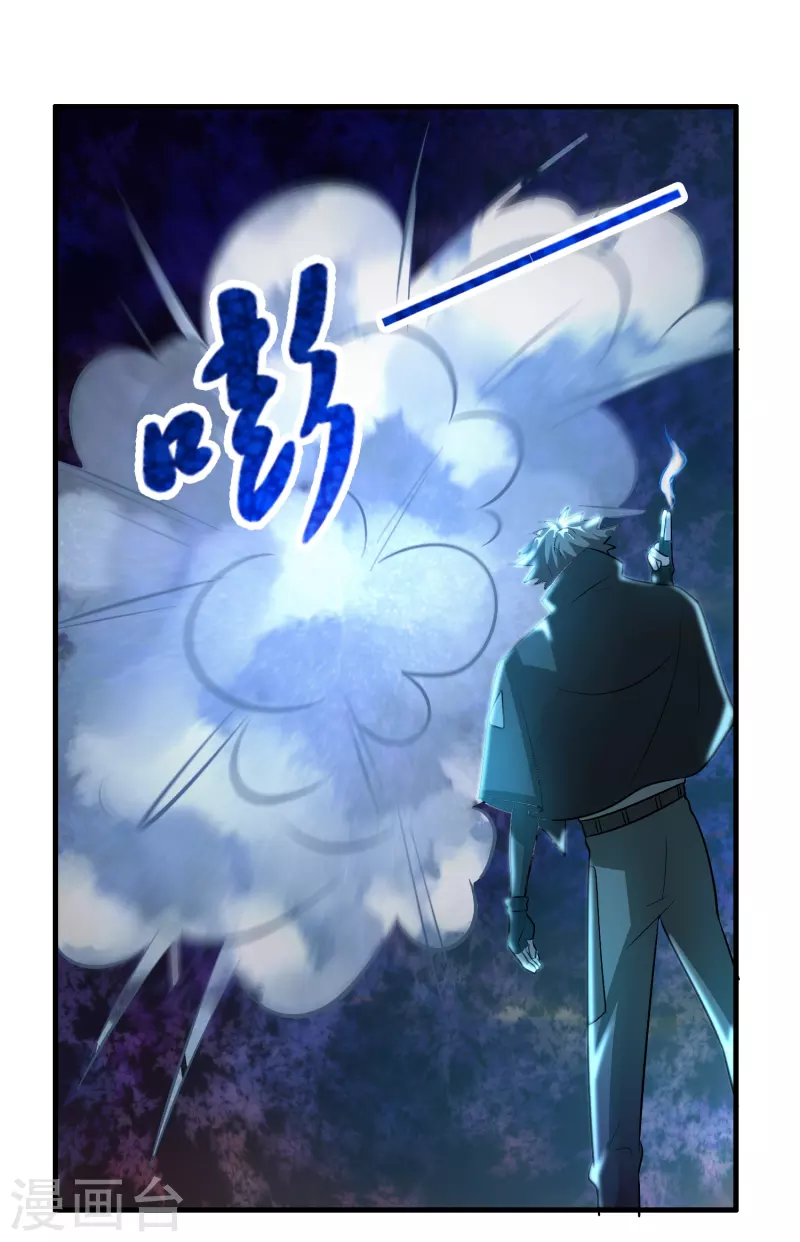 🍚修仙从带货开始 第58话 刘磊，渡劫！ 第33页