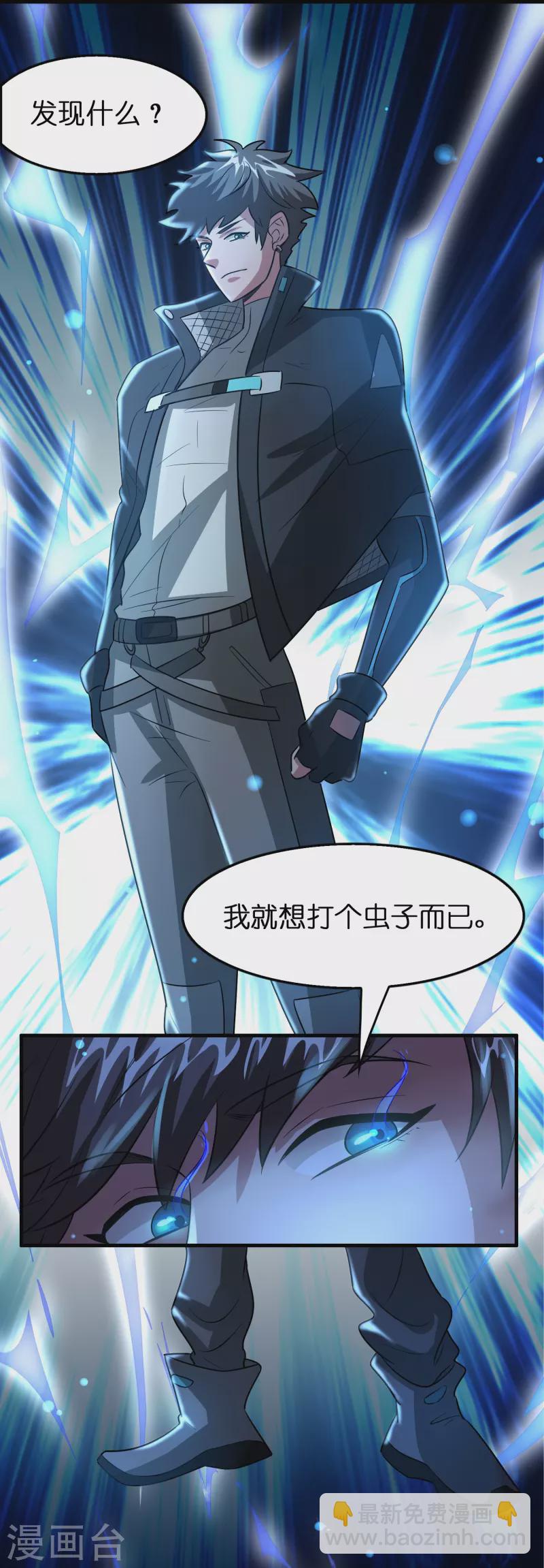 🍚修仙从带货开始 第58话 刘磊，渡劫！ 第35页