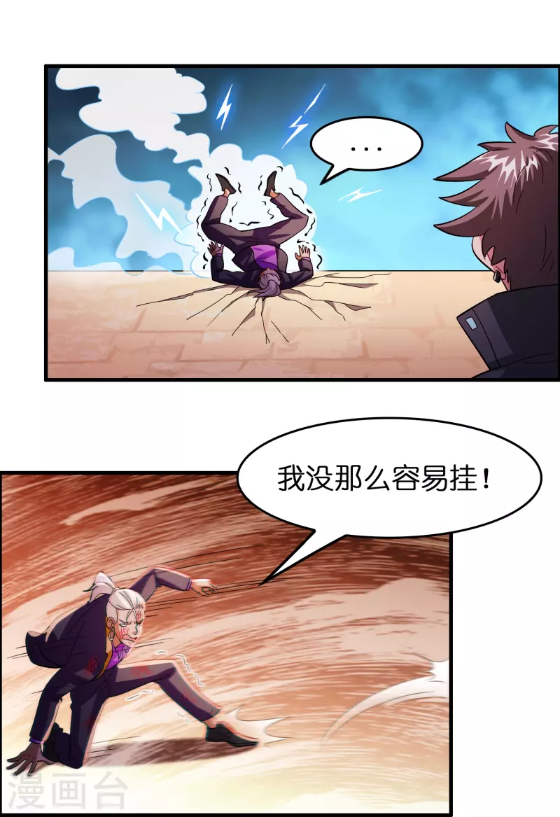 🍚修仙从带货开始 第58话 刘磊，渡劫！ 第5页