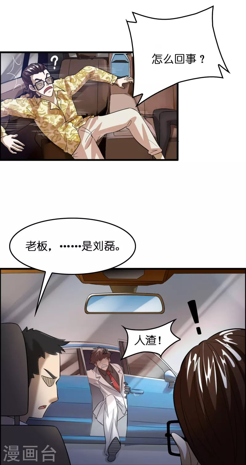 🍚修仙从带货开始 第6话 人渣，放开她！ 第18页