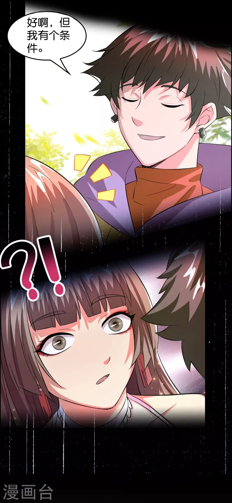 🍚修仙从带货开始 第6话 人渣，放开她！ 第2页