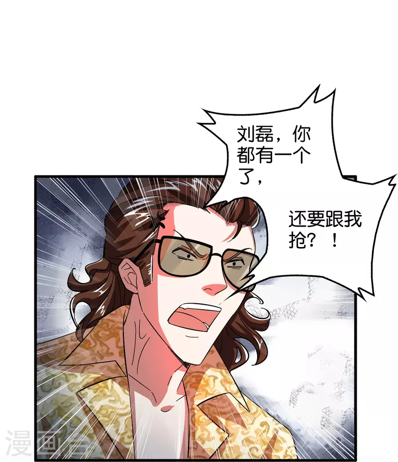 🍚修仙从带货开始 第6话 人渣，放开她！ 第20页