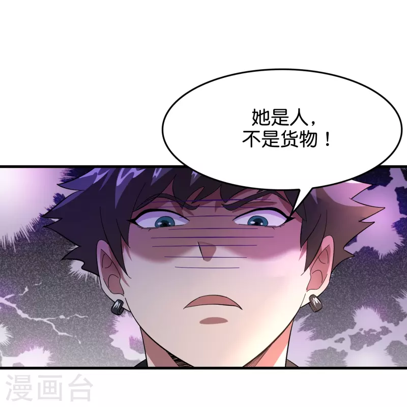 🍚修仙从带货开始 第6话 人渣，放开她！ 第21页