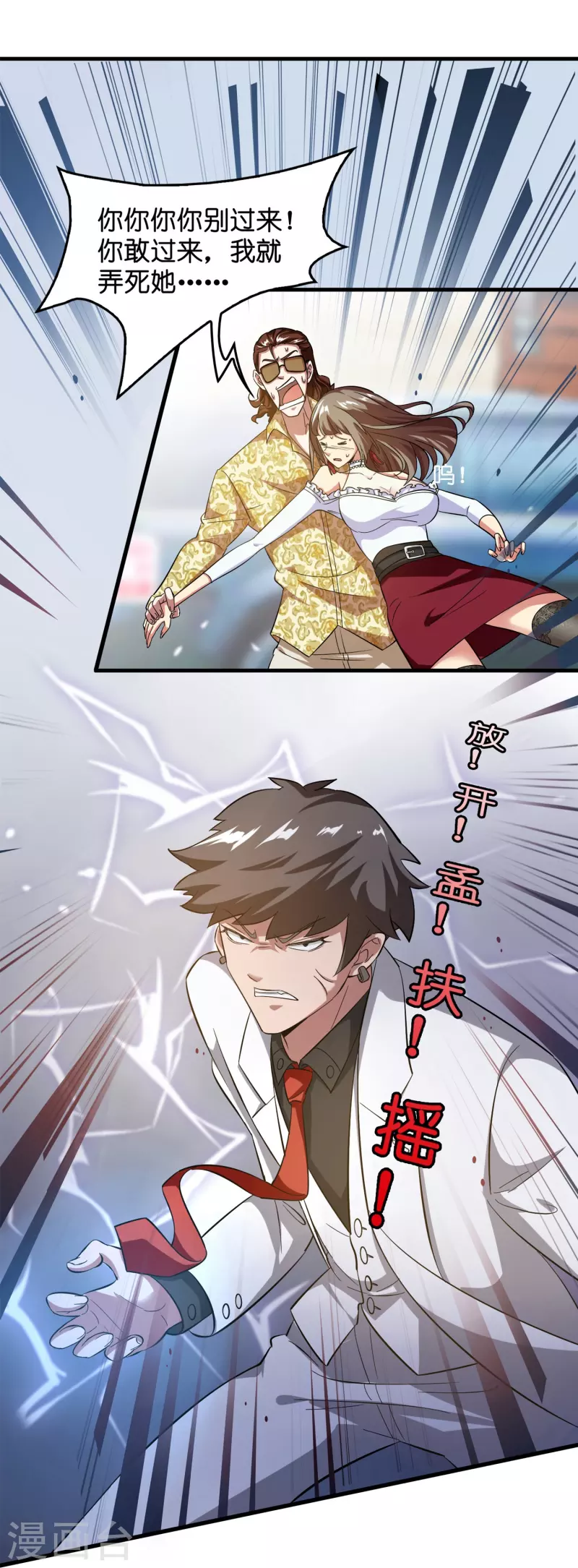 🍚修仙从带货开始 第6话 人渣，放开她！ 第22页