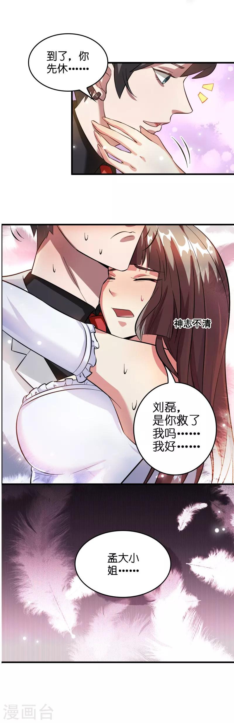🍚修仙从带货开始 第6话 人渣，放开她！ 第26页