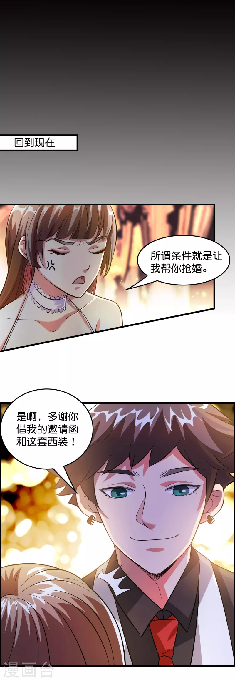 🍚修仙从带货开始 第6话 人渣，放开她！ 第3页