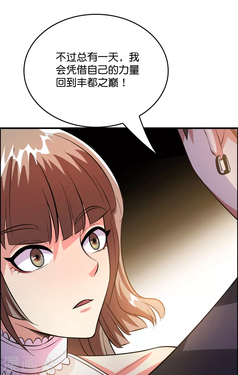 🍚修仙从带货开始 第6话 人渣，放开她！ 第4页