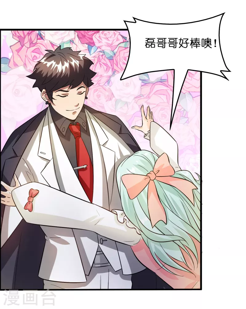 🍚修仙从带货开始 第6话 人渣，放开她！ 第6页