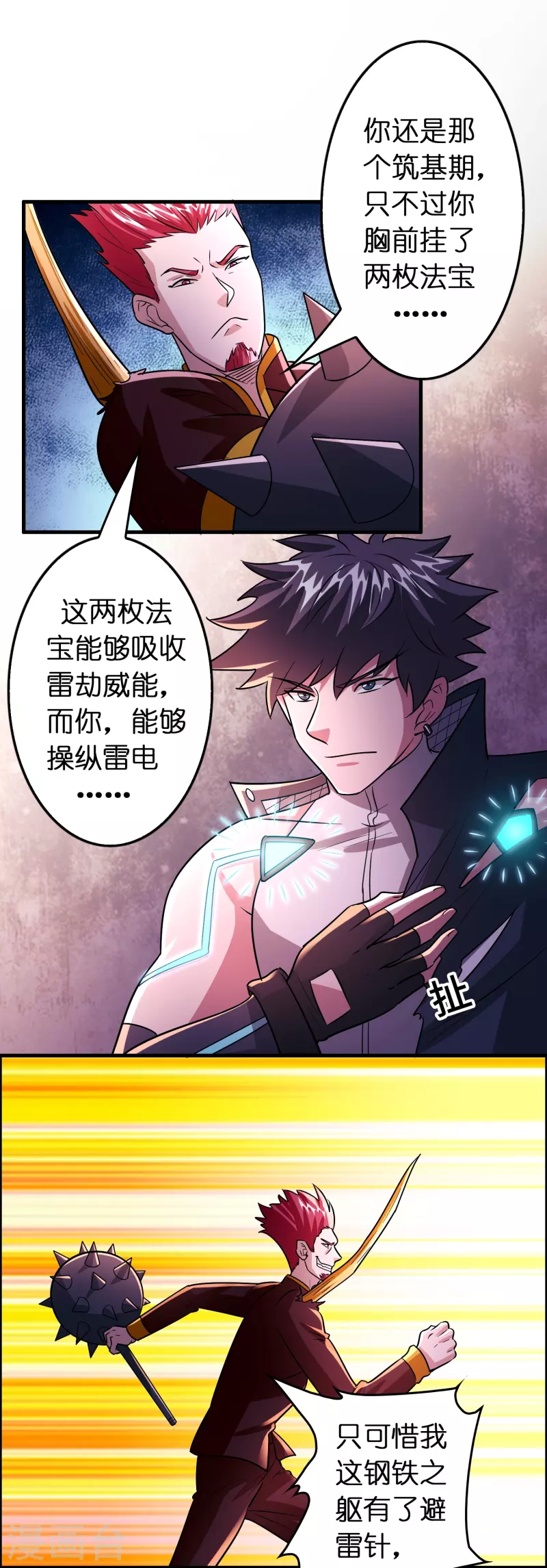 🍚修仙从带货开始 第60话 懂不懂电磁感应？ 第11页