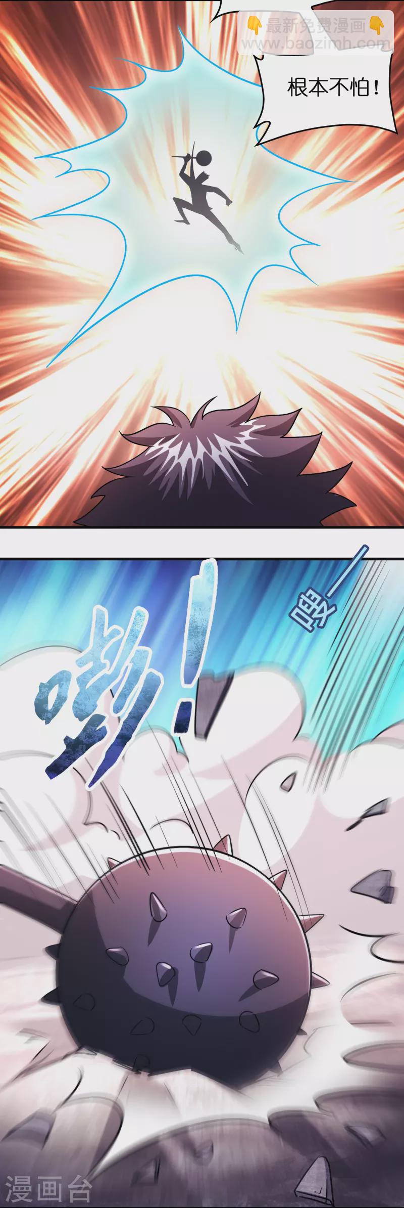 🍚修仙从带货开始 第60话 懂不懂电磁感应？ 第12页